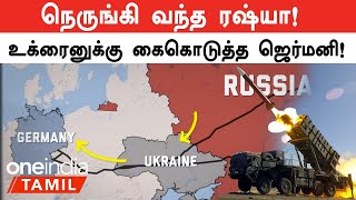 Russia - Ukraine War-ல் ஜெயிக்க Germeny கொடுத்த Gift | Oneindia Tamil