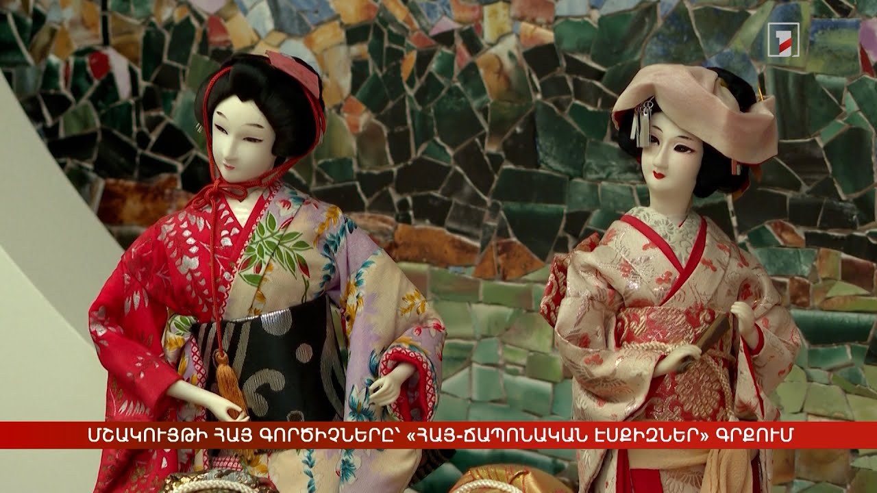 Մշակույթի հայ գործիչները՝ «Հայ-ճապոնական էսքիզներ» գրքում