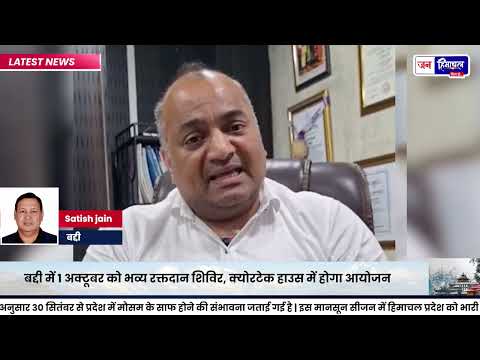 बद्दी में रक्तदान शिविर, Curetech House में होगा आयोजन