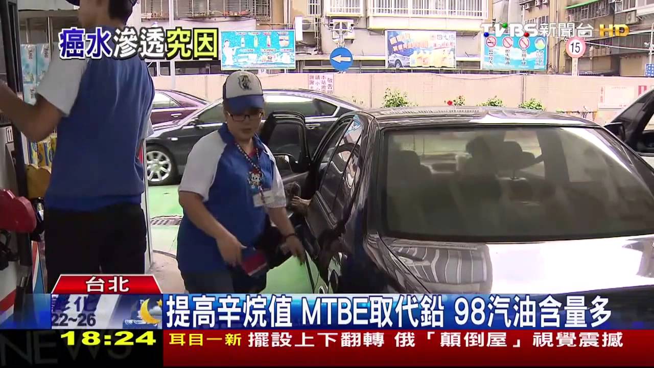恐怖!汽油致癌物滲地下水 超標3倍多