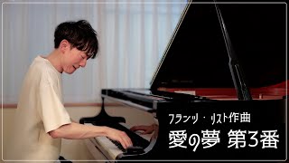 Download lagu F.リスト:愛の夢 第3番 「おお、愛しうる限り愛せ」 S.541/3 R.211 変イ長調 mp3 Download lagu F.リスト:愛の夢 第3番 「おお、愛しうる限り愛せ」 S.541/3 R.211 変イ長調 mp3