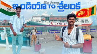 Cordelia Cruise 🛳 Chennai to Sri Lanka | India’s First International Cruise Ship | Raju Kanneboina