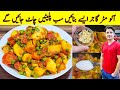 Aloo Matar Gajar Recipe By ijaz Ansari | آلو مٹر گاجر بنانے کا طریقہ | Mix Vegetable Recipe |