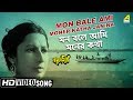 Mon Bale Ami Moner Katha Janina Harmonium Bengali Movie Video Song Hemanta Mukherjee