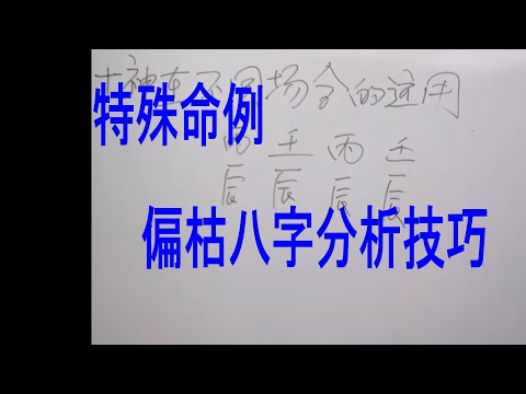 偏枯