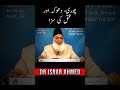 Dhoka Or Qatal Ki Saza Dr Israr Ahmed Islam Islamicshorts Islamicvideo Drisrarahmed