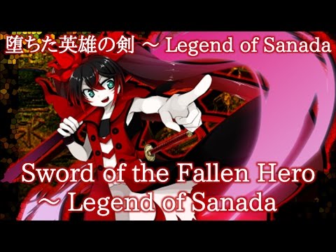 BoSM Sengo's Theme : Sword of the Fallen Hero ~ Legend of Sanada