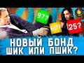 Видеообзор Не время умирать от Кино Огонь