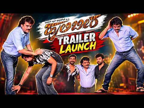 HULIBEERA Kannada Movie | Trailer Launch | Rural Anjan | Madharangi Mallikarjun | New Films Kannada — Hulibeera