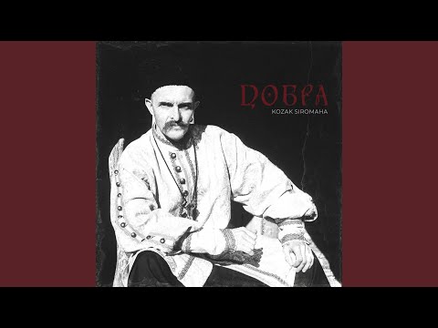 Добра