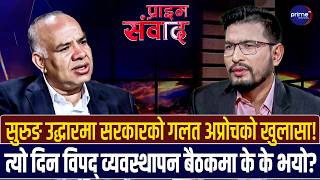 हामीले मात्रै सक्दैनौं भनेको थियो सेनाले! सरकारको बेवास्ताले गुमे जिउँदै बच्न सक्नेहरू? |Prime TV HD