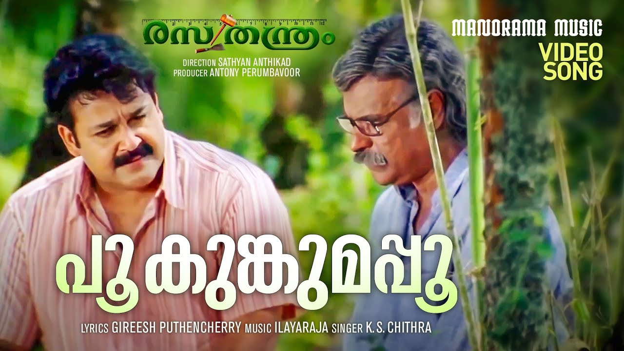 Poo Kumkumappoo | Rasathanthram |Song Video| Mohanlal | K S Chithra |Ilayaraja | Gireesh Puthenchery