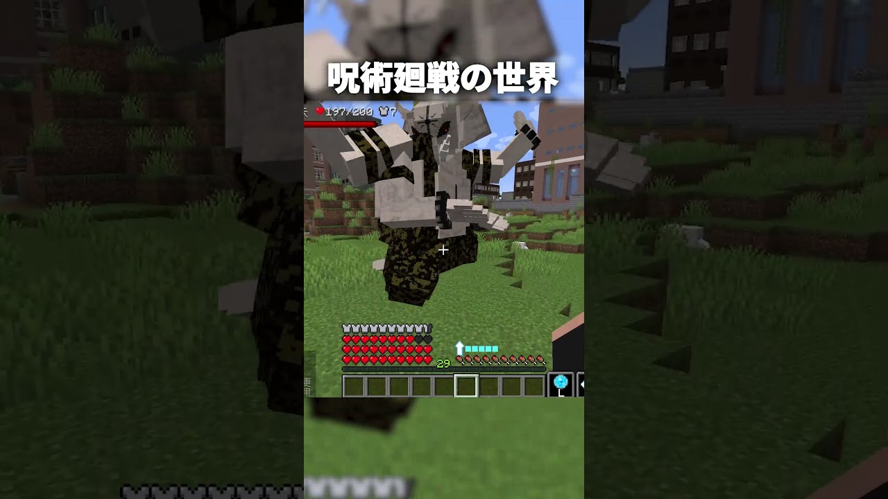 死滅回游の『石流龍』が仙台結界で暴れた結果ww【マインクラフト｜呪術廻戦 】#shorts