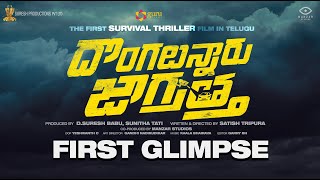 #DongalunnaruJaagratha - First Glimpse | Simha Koduri, Samuthirakhani | Suresh Productions