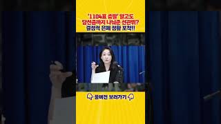 “법과 시민을 완전 기만해...법 위에 선관위가 있는 거예요!!”[엄튜브]#shorts