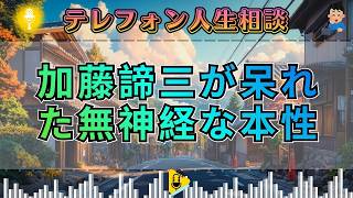 テレフォン人生相談】存在そのものが別れの理由…内縁夫に突きつけられた残酷な現実