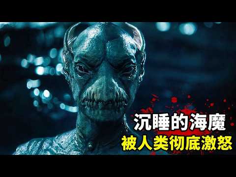 2025最新科幻大片《陸海之戰》，沈睡數百萬年的海魔，被人類徹底激怒！