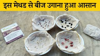 पेपर टॉवल मेथड से बीज उगाना हुआ आसान जाने पूरी विधि | Paper Towel Method To Germinate Seeds In Hindi