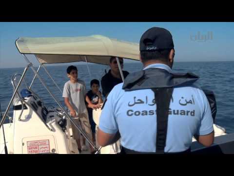 برنامج أمن السواحل - الحلقة الثانية - 13-01-2015