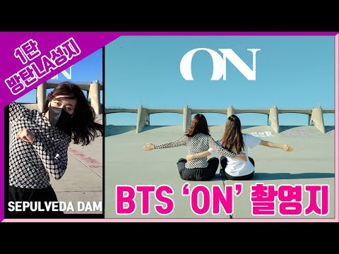 방탄 LA성지, ON 촬영지에서 댄스커버 도전, (BTS ON manifesto film location, BTS n LA )
