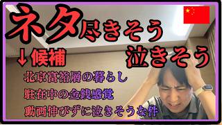 近況報告-ネタ尽きた,,,駐在何年したいか、など(中国駐在は全て語り終えた)