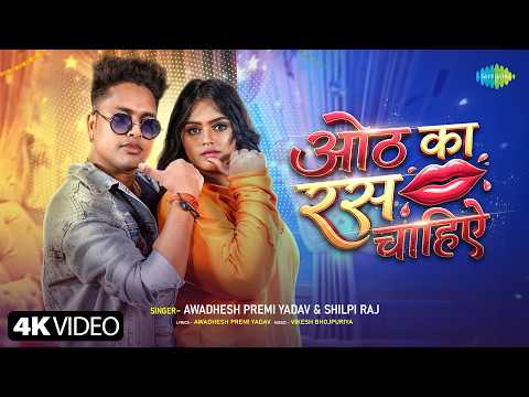 Oth Ka Ras Chahiye — watch video