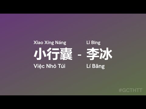 小行囊 Tiểu Hành Nang (Xǐao Xíng Náng) - 李冰 Lí Băng (Lǐ Bīng) vietsub engsub lyric #gcthtt