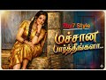 Machana Paartthingala Ai Remix Songs 7by7 Music Style மச்சான‌ பார்த்தீ
