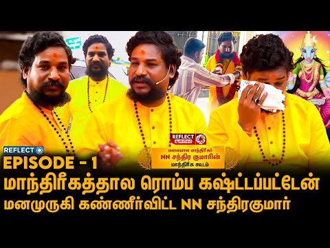என்னுடைய மாந்திரீக பயணம் தொடங்கியது இப்படித்தான் - NN Chandrakumar Fans Meet | Black Magic | Vasiyam