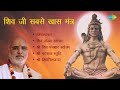 Shiv Mantra Pujya Bhaishree Rameshbhai Oza Lingaashtakam Shree Natraja Stuti शिव मंत्�