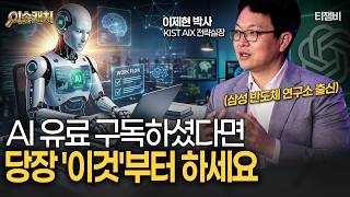 AI는 생각하지 않는다, AI 리터러시