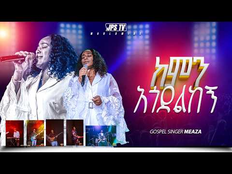 ከምን አጎደለከኝ| ከዘማሪት መአዛ|PROPHET HENOK GIRMA[JPS TV WORLD WIDE] 2026