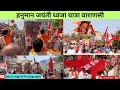 Hanuman Jayanti Varanasi 2023 75 फीट ऊंचा ध्वज 50 हजार हनुमा