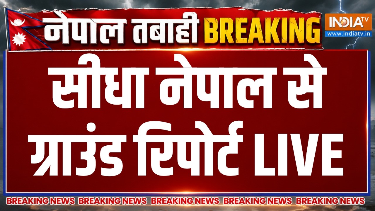 Nepal Flash Flood Updates LIVE: सीधा नेपाल से ग्राउंड रिपोर्ट | China Dam Break | Breaking