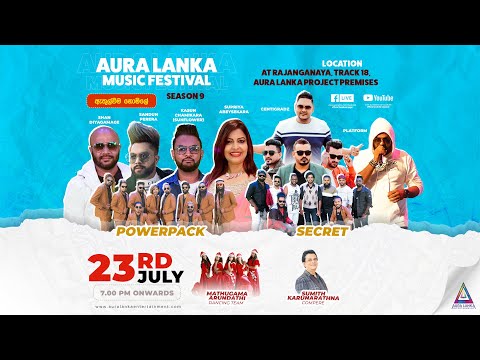 Aura Lanka Music Festival 2023 - රජාංගනය ප්‍රසංගය - Powerpack & Secret | දහහතරවන දිනය