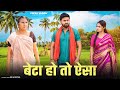 Beta Ho To Aisa Paraya Beta Vipin Yadav