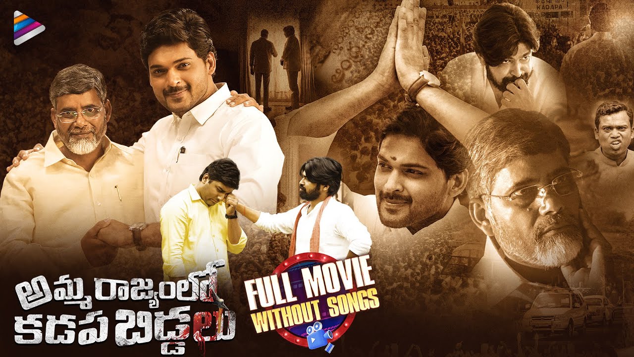 Amma Rajyam Lo Kadapa Biddalu full movie