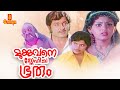 Mukkuvane Snehicha Bhootham Malayalam Full Movie M G Soman Jayan Janardanan KPAC Lalitha
