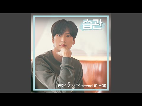 Video thumbnail for 습관 (Bye Bye) [Instrumental]