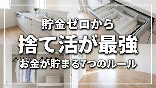 【節約ミニマリスト】捨て活が最強の節約だった話