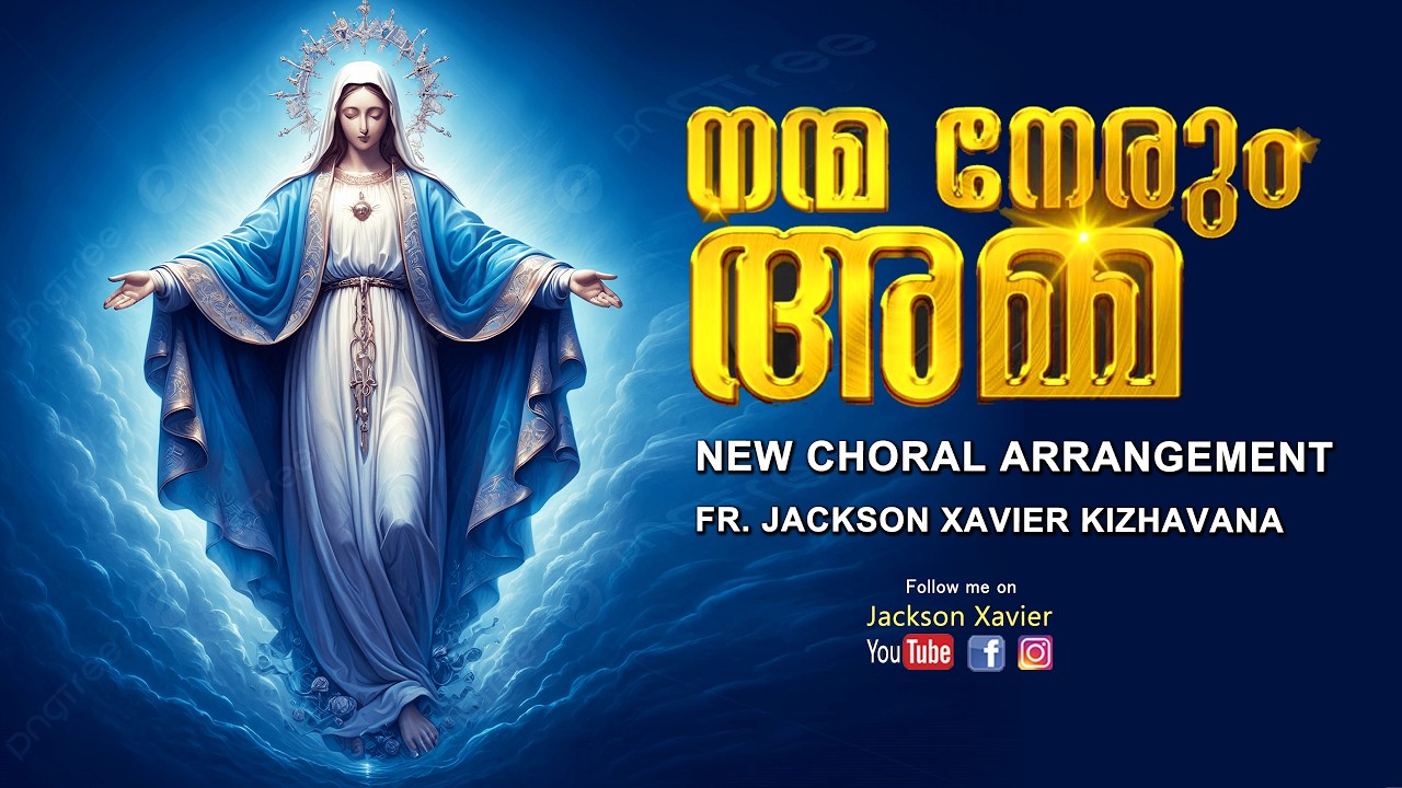 നന്മ നേരും അമ്മ | New Choral Arrangement | Jackson Xavier