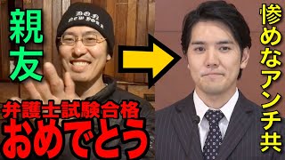 【親友】小室圭のニューヨーク弁護士試験合格をお祝いします！