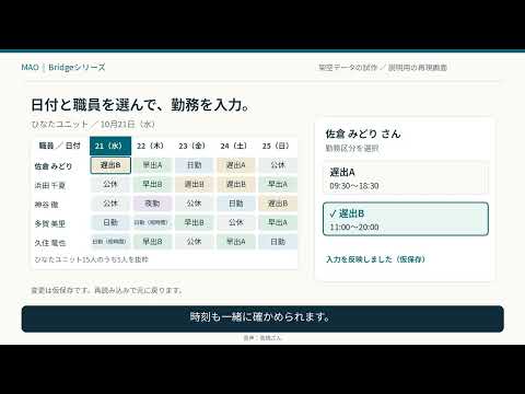 福祉施設の勤務表と入力画面を試作します イメージ1