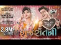 Chhori Re Gujarat Ni | Twinkal Patel | Om Baraiya | New Gujarati Song 2021 | Rudra Originals Chhori Re Gujarat Ni | Twinkal Patel | Om Baraiya | New Gujarati Song 2021 | Rudra Originals