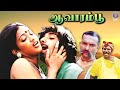 Aavarampoo 1992 Tamil Full Movie Vineeth Nandhini Nassar Bharathan