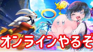 オンライン対戦やります！【ポケモンユナイト】