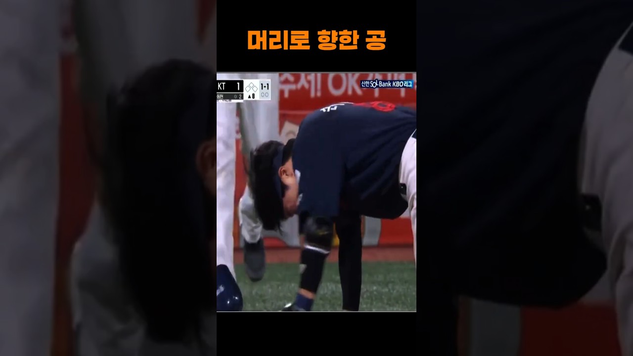 손성빈도 머리에 맞았습니다