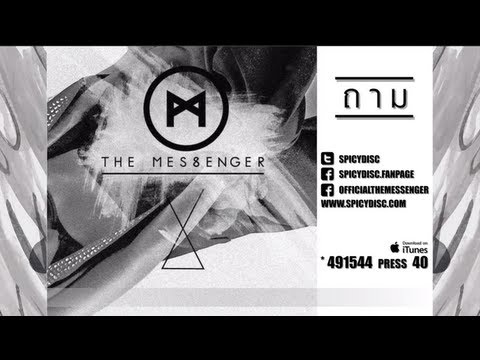 The Messenger - ถาม