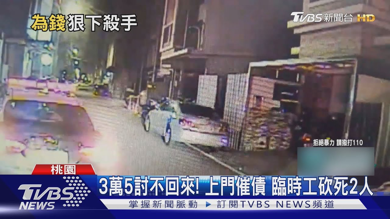 討不到3萬5債務!男爬二樓破窗砍死2人 傷重跑不了自首