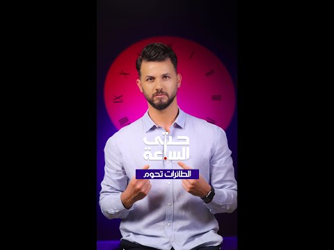 شاهد بالفيديو.. المنطقة على شفى حفرة، فهل يجد العراق نفسه في قلب الحرب؟ | حتى الساعة